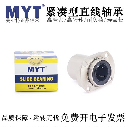 MYT美亚特紧凑型带法兰型精密直线轴承LHICK6/8/10/12/16轴承钢
