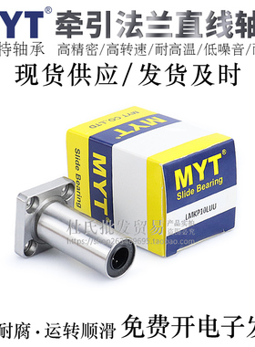 宁波MYT牵引型方法兰直线轴承LMKP20/25/30/35/40/50LUU/LAUU电镀