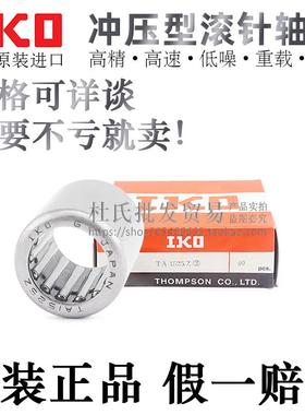 日本IKO正品冲压滚针轴承TA1720/1725/1813/1815/1817/1820Z/ZOH