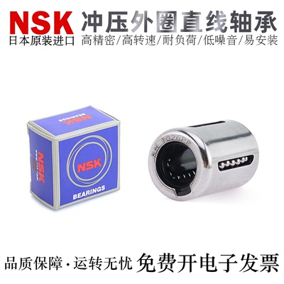 NSK高精密轴承钢直线轴承