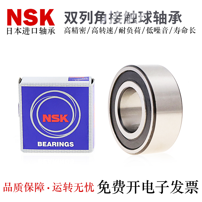日本进口NSK双列角接触球轴承5200 5201 5202 5203 5204 52052RS