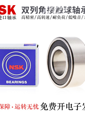日本进口NSK双列角接触球轴承5200 5201 5202 5203 5204 52052RS