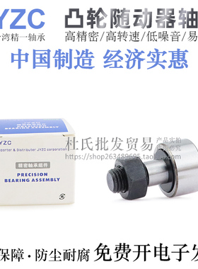 台湾JYZC精一凸轮随动器滚针轴承CF3/4/5/6/8/10/12/16-1BUU差价