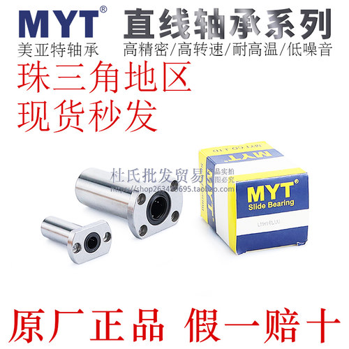宁波MYT直线轴承LHFCD/LHFCDM6/8/10/12/13/16/20/25/30