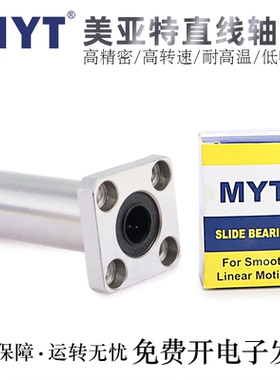 MYT美亚特法兰直线轴承LMK6/8/10/12/13/16/20/25/30/35/40/50LUU