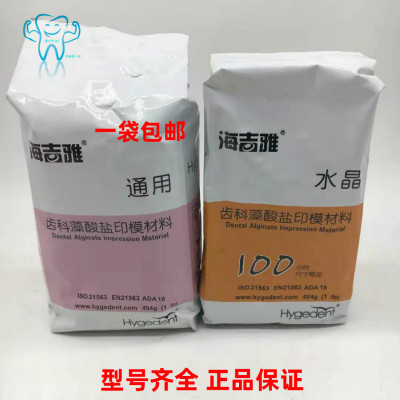 海吉雅印模材通用水晶印模材料