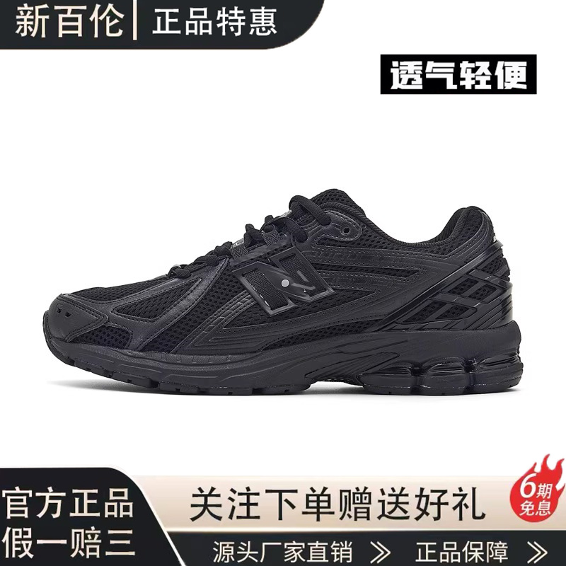 新百伦正品1906r黑色网面运动鞋