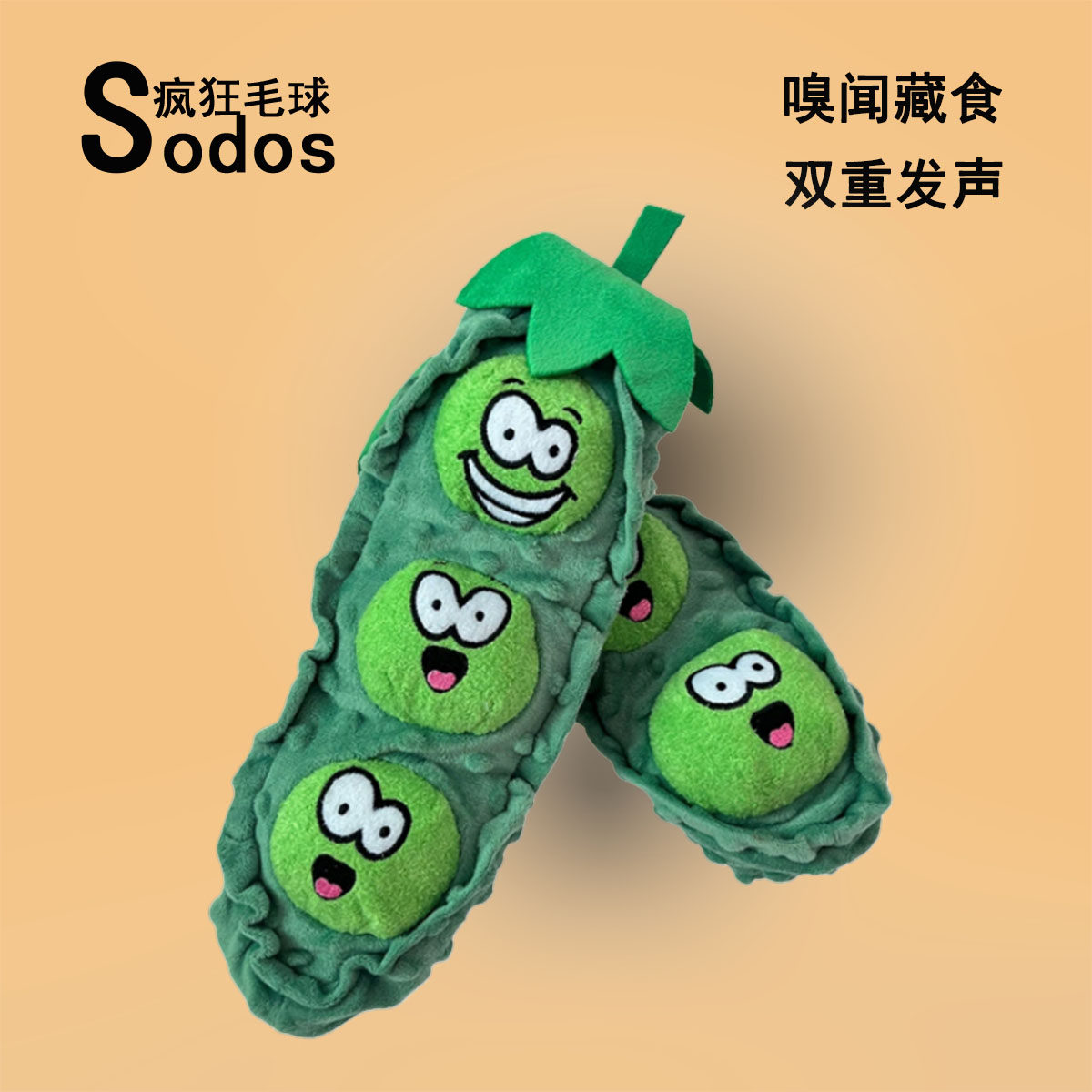 人宠互动毛绒发声豌豆玩具宠物搞怪玩偶可爱卡通造型发声玩具
