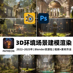 Blender教程合集3D场景环境建模课程植物树木草建筑几何节点