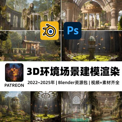 Blender教程合集3D场景环境建模课程植物树木草建筑几何节点