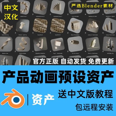 Blender资产3D产品展示动画动效预设资产库3D电商动态素材送教程