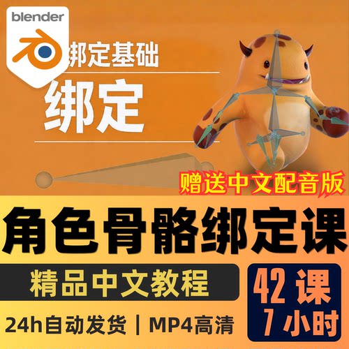 Blender课程3D角色建模骨骼绑定全集动画制作入门到精通中文字幕