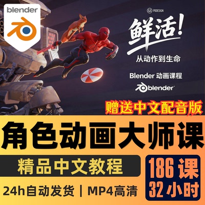 Blender动画课程3D三维角色人物绑定动画跑步循环打斗动作大师课