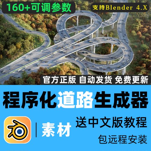 Blender素材程序化道路预设几何节点街道桥梁马路车辆3D模型素材