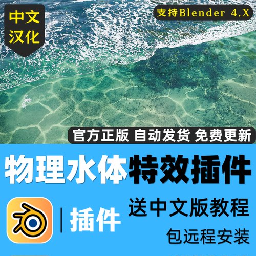 Blender插件真实感物理水体特效插件水海洋湖泊雨滴泡沫焦散水面