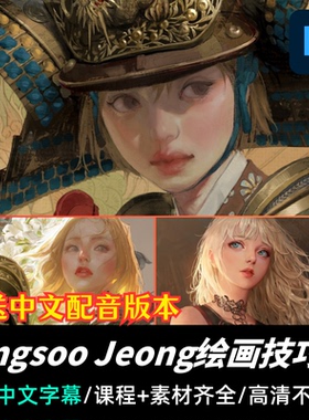 PS教程顶级画师SangSoo Jeong课程人体解剖光影色彩绘画中文字幕