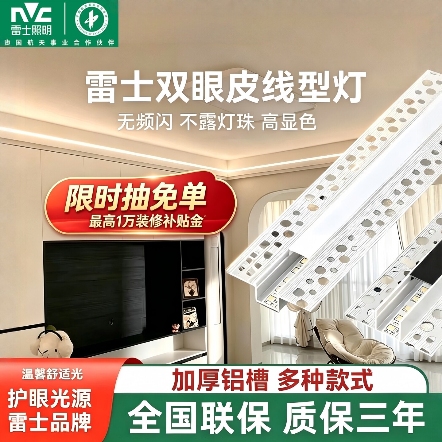 雷士智能led嵌入式铝槽线形灯图片