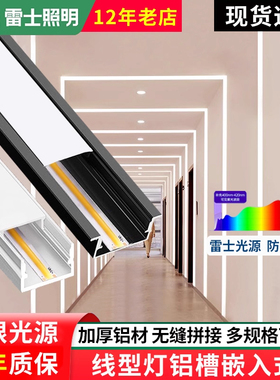 雷士led线型灯带嵌入式客厅吊顶氛围铝槽无主线性灯极窄线条形灯
