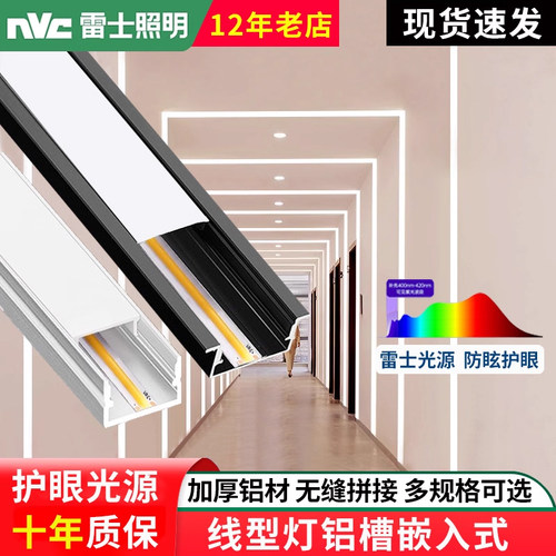 雷士LED照明线型氛围灯假一罚十