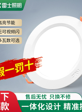 雷士筒灯嵌入式75mm家用led客厅开孔灯8W12W15W18W 9204 9205