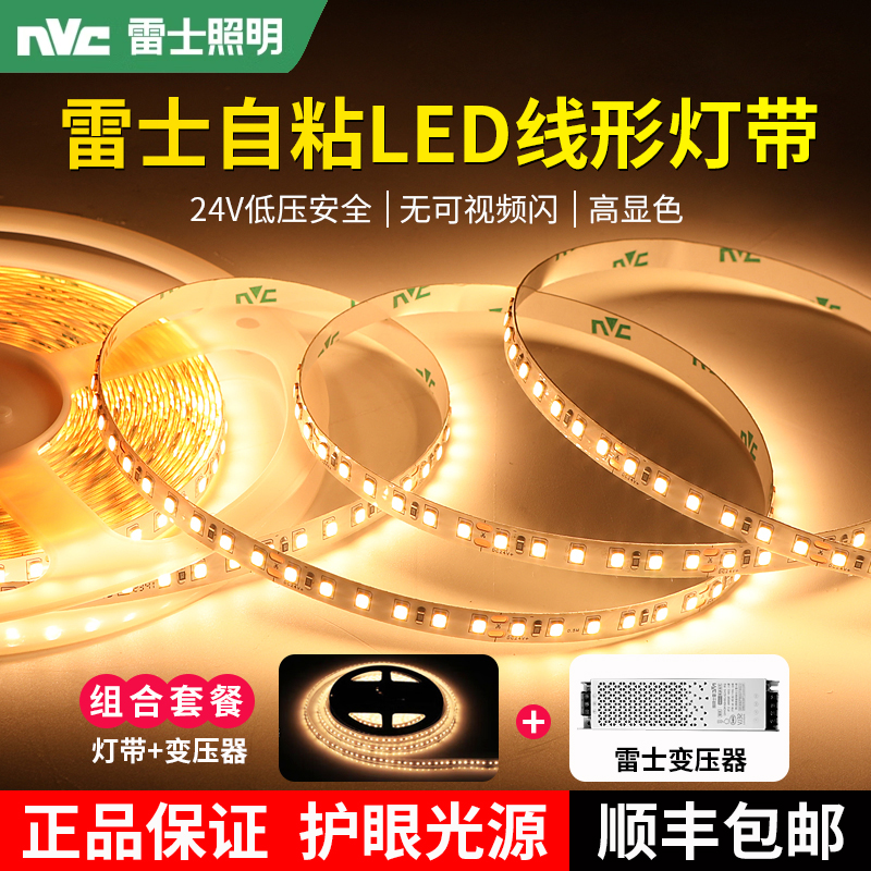 雷士led灯带低压24V自粘无频闪线性灯带线形灯嵌入式灯带灯条