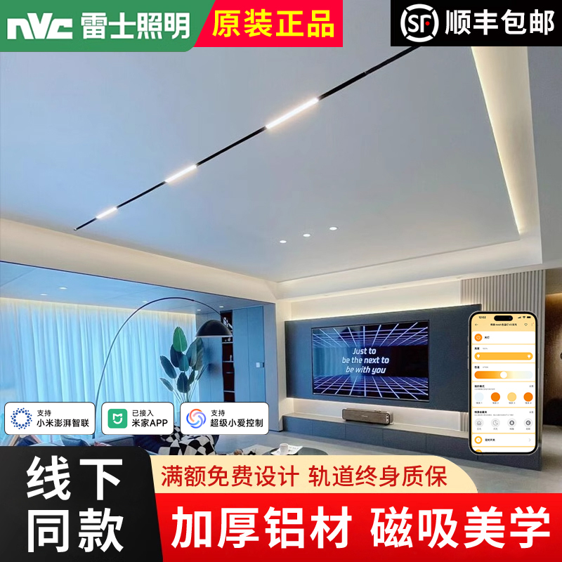 线下同款轨道磁吸灯雷士照明