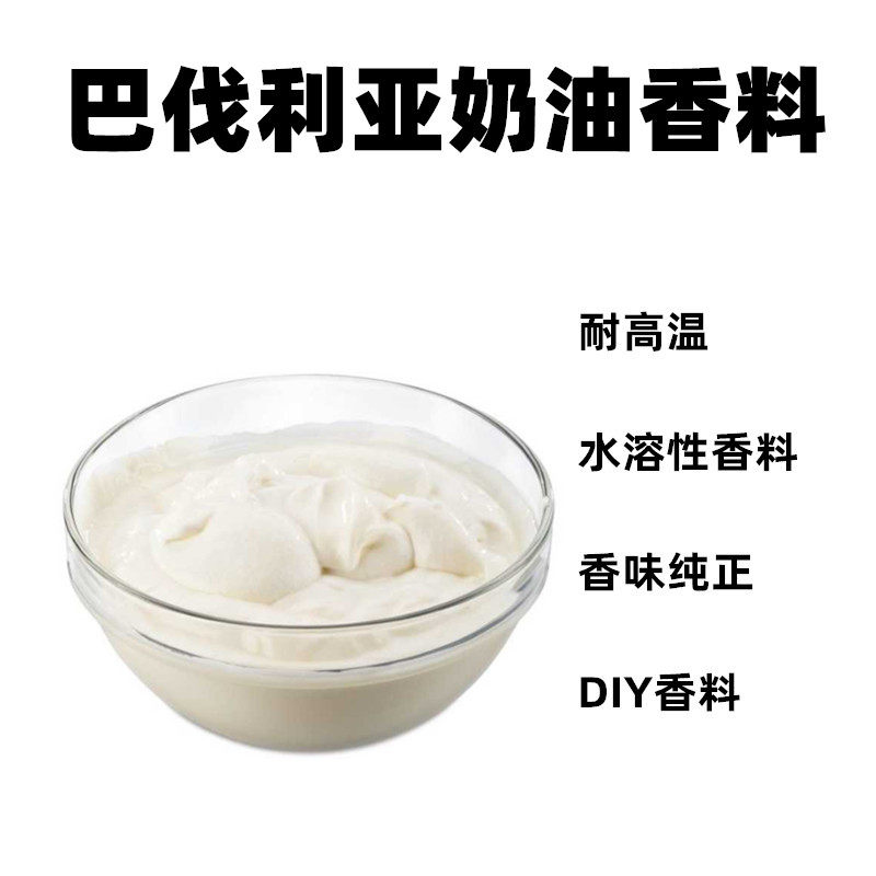 DIY巴伐利亚奶油味香精香料水溶性加湿器蒸汽香水香氛香薰材料,工业油品/胶粘/化学/实验室用品,香料/香精,淘宝优惠券,粉丝福利购,淘宝优惠卷