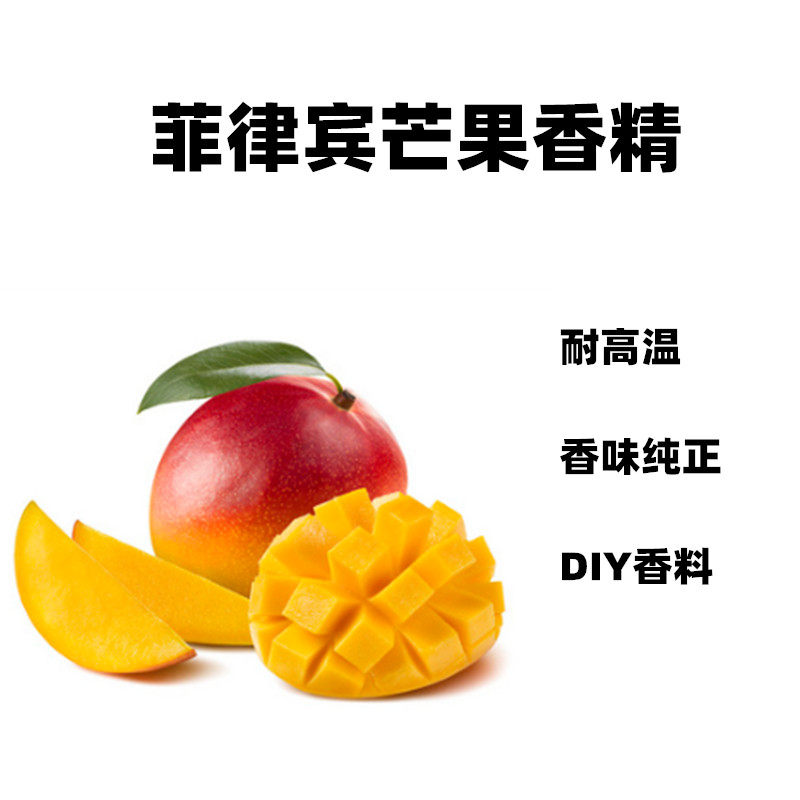 菲律宾芒果味DIY香精香料水溶性加湿器蒸汽香水香氛香薰材料