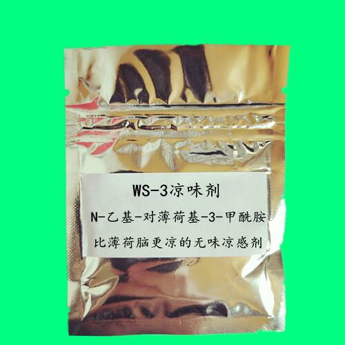 凉味剂WS-23 diy清凉剂 口腔产品 化妆品 香薰凉感剂