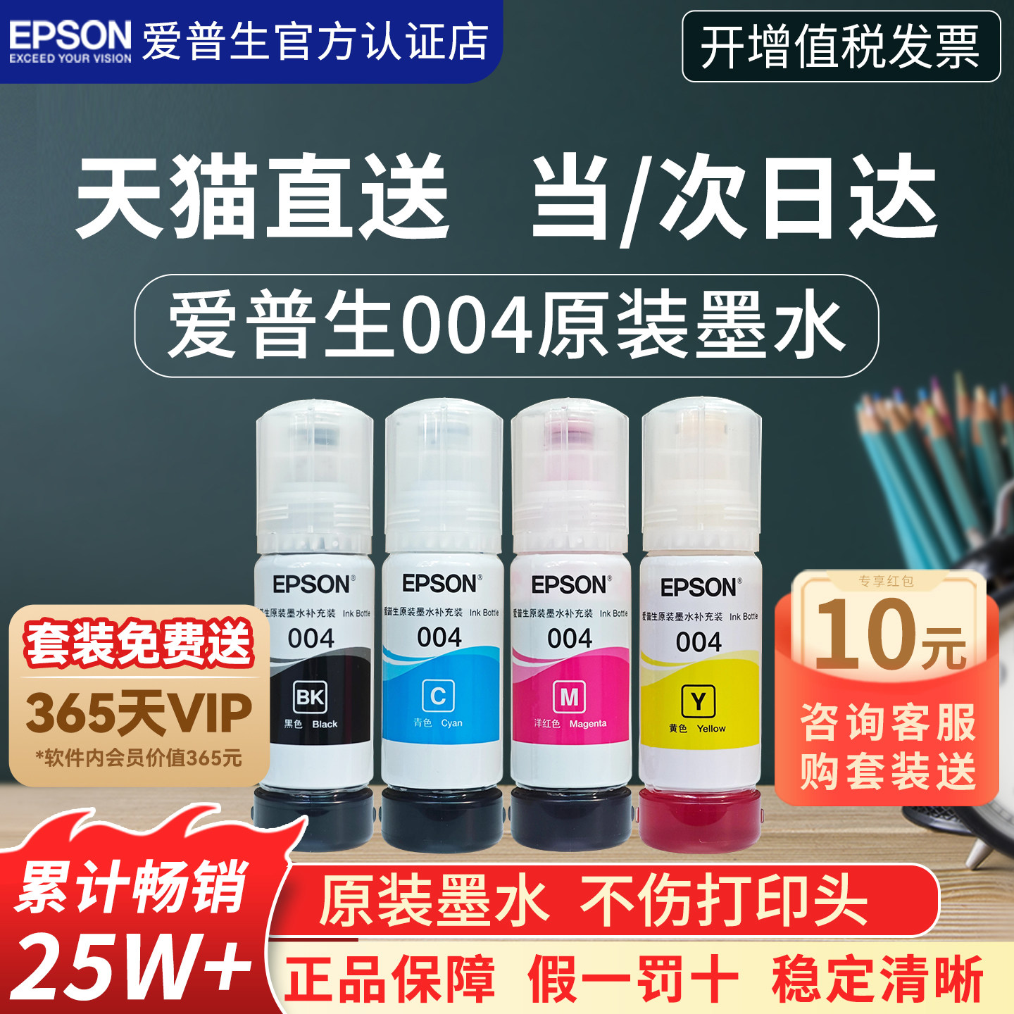 EPSON爱普生004原装墨水 L3151 L3153 L3156 L3158 L3251 L3253 L3255 L3256 L3258喷墨彩色爱普生打印机墨水