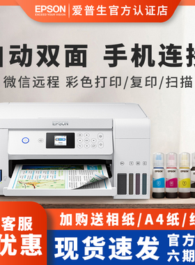 Epson爱普生打印机L4168/L4166/L4268/L4266自动双面彩色复印扫描连供喷墨一体机照片手机无线办公家用作业A4