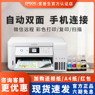 L4266自动双面彩色复印扫描连供喷墨一体机照片手机无线办公家用作业A4 L4268 Epson爱普生打印机L4168 L4166