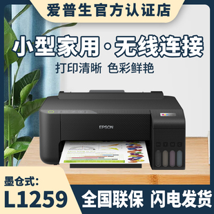 彩色A4家用作业办公喷墨全新相片小型连供四色文档打印 L1119升级款 爱普生打印机L1259 L1258无线WiFi墨仓式