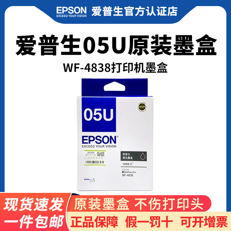 Epson爱普生05U原装墨盒 WF-4838 WF-7318 WF-7848 WF-7841原装打印机墨盒05N黑色彩色墨盒爱普森,办公设备/耗材/相关服务,墨盒,淘宝优惠券,粉丝福利购,淘宝优惠卷