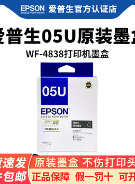 Epson爱普生05U原装墨盒 WF-4838 WF-7318 WF-7848 WF-7841原装打印机墨盒05N黑色彩色墨盒爱普森