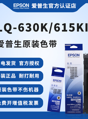 原装爱普生色带架LQ-610K LQ-610KII LQ-615K LQ-615KII 票据针式打印机色带框Epson S015290色带芯LQ-601K墨
