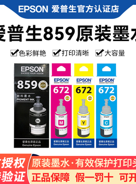 爱普生原装T859墨水适用于 M101 M105 M201 M205 L605 L655 L1455连供办公黑色颜料墨喷墨 epson打印机墨水