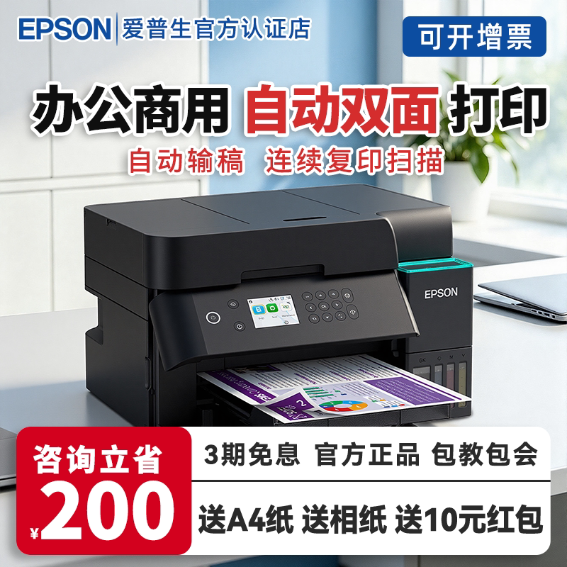 爱普生L6378 L6379  L6398 L5398 L6298 L6468 L5298喷墨打印机办公专用复印扫描无线输稿器传真一体自动双面