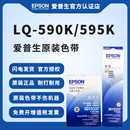 595kii色带芯 爱普生原装 590K 黑色全新色带架S015337色带框适用于LQ 595K针打针式 打印机耗材防伪耐用590kii