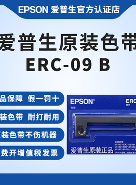 爱普生原装ERC-09B色带架 ERC22B M163 M164 M-160 M160K M180 M181 182 183 185 190 191 192 195 ERC09色带