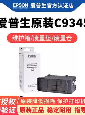 爱普生原装C9345/PXMB9维护箱废墨垫6558 6578 8058 8168 8188 18058 15158 15168 15147 15146 WF7848废墨仓