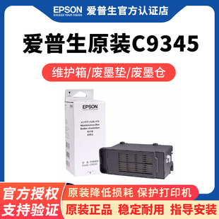 18058 C9345 8168 爱普生原装 15158 15146 6578 15147 PXMB9维护箱废墨垫6558 WF7848废墨仓 8058 15168 8188