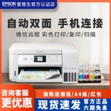 Epson Epson Printer L4168/L4166/L4268/L4266 Автоматическое двойное сканирование цветовых копий Соединение струйного
