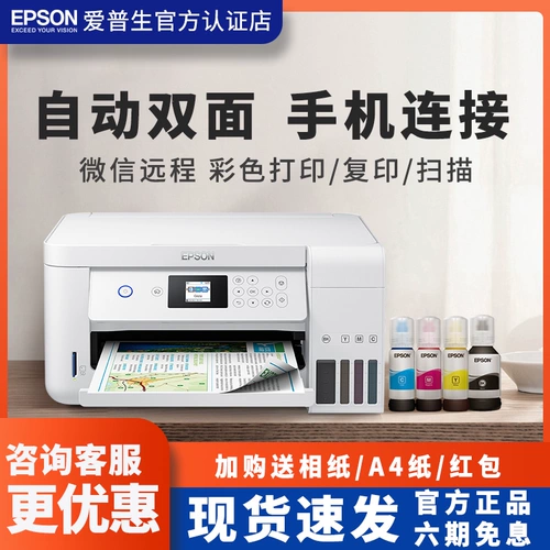 Epson Epson Printer L4168/L4166/L4268/L4266 Автоматическое двойное сканирование цветовых копий Соединение струйного