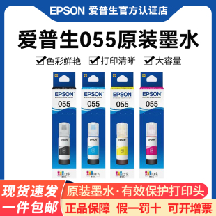 EPSON爱普生055原装墨水L1318 L1310 L3318 L3319 L3310 L5398 L5390彩色连供4色墨汁补充装爱普生打印机墨水