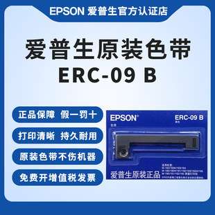 爱普生原装ERC-09B色带架 ERC22B M163 M164 M-160 M160K M180 M181 182 183 185 190 191 192 195 ERC09色带
