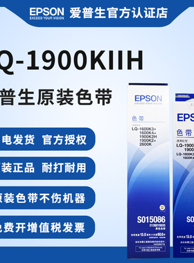 爱普生原装色带架色带芯S015086 适用于LQ-1900KIIH 1900KII+1600k3+ 1600k4+  2600k针打针式打印机全新打印