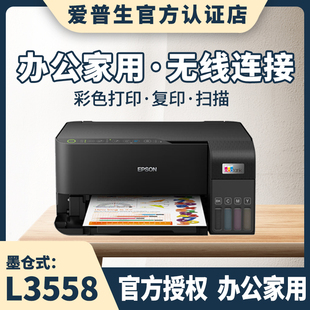 Epson/爱普生L3556/3558商用办公家用小型喷墨多功能一体无线手机彩色打印复印扫描A4墨仓式打印机