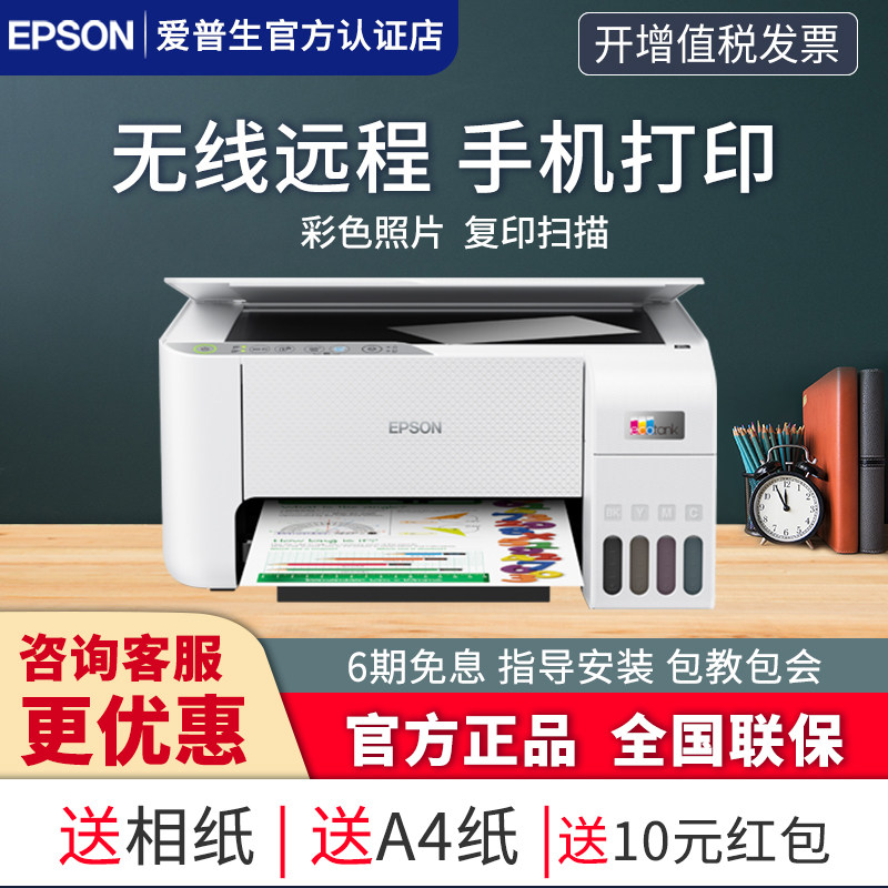 爱普生打印机L3251/L3253/L3358/3356家用小型喷墨无线手机彩色复印扫描连供多功能一体机学生作业照片A4办公