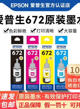 EPSON爱普生672原装墨水适用 WF-2651 2631 3720 3721 7018 7710 7720 2631 2750 7715 7725 7621打印机墨